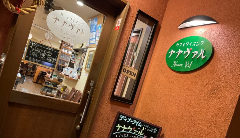 ABOUT US カフェダイニング ナナヴァル